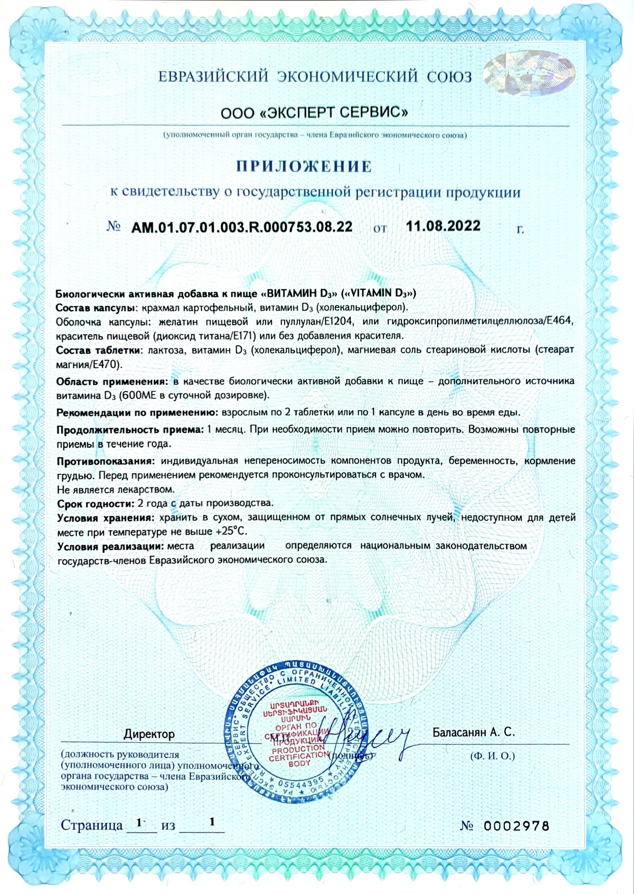 Сертификат доп №1